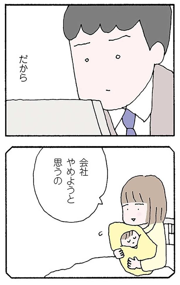「会社やめようと思うの」 （C）野原広子／KADOKAWA