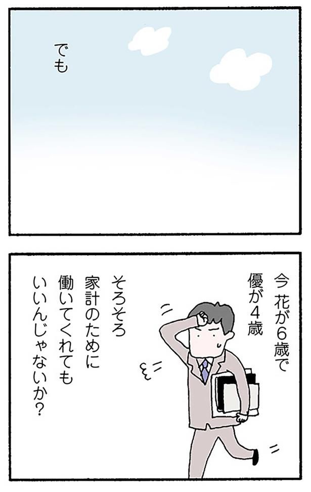 そろそろ働いてほしい （C）野原広子／KADOKAWA