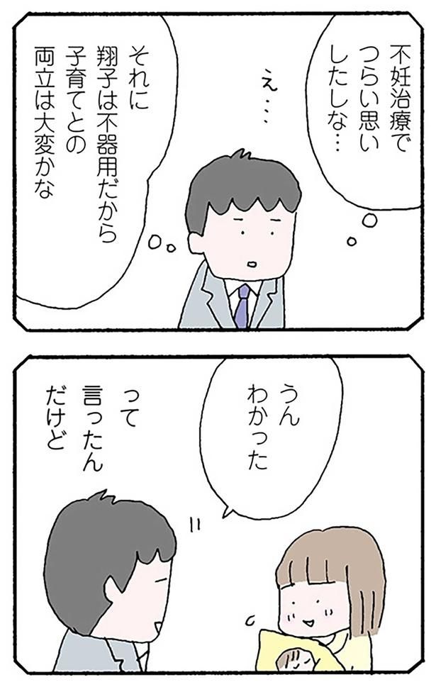 不妊治療でつらい思いしたしな… （C）野原広子／KADOKAWA