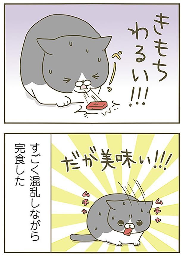 完食した （C）卵山玉子／KADOKAWA