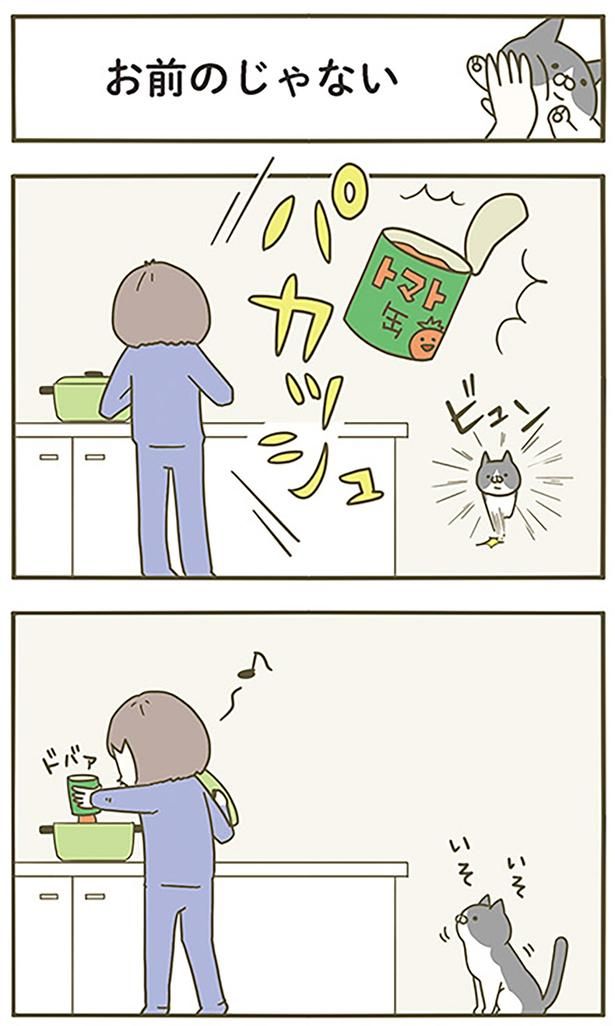 お前のじゃない （C）卵山玉子／KADOKAWA