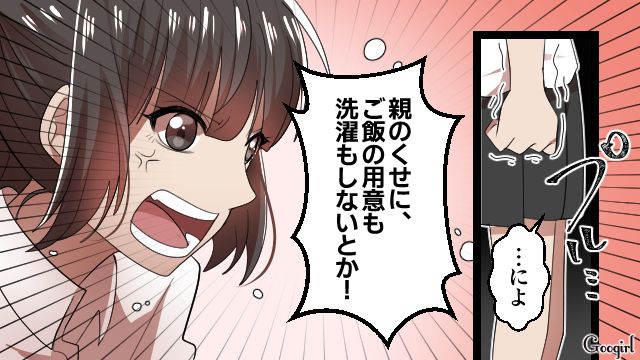 「親のくせにご飯の用意も洗濯もしないとか！」反抗期の娘に家事を放棄したら逆効果だった話