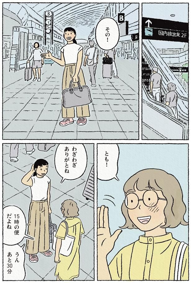 わざわざありがとね （C）ながしまひろみ／KADOKAWA