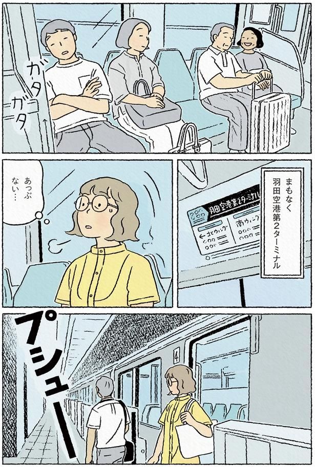 あっぶない… （C）ながしまひろみ／KADOKAWA