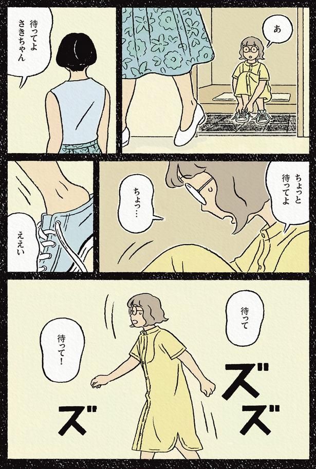 待って！ （C）ながしまひろみ／KADOKAWA