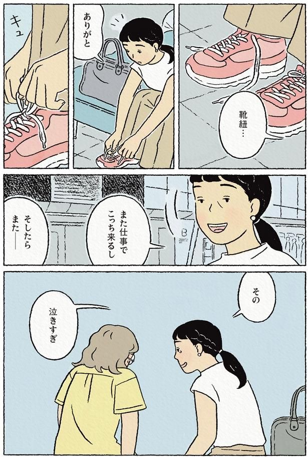泣きすぎ （C）ながしまひろみ／KADOKAWA