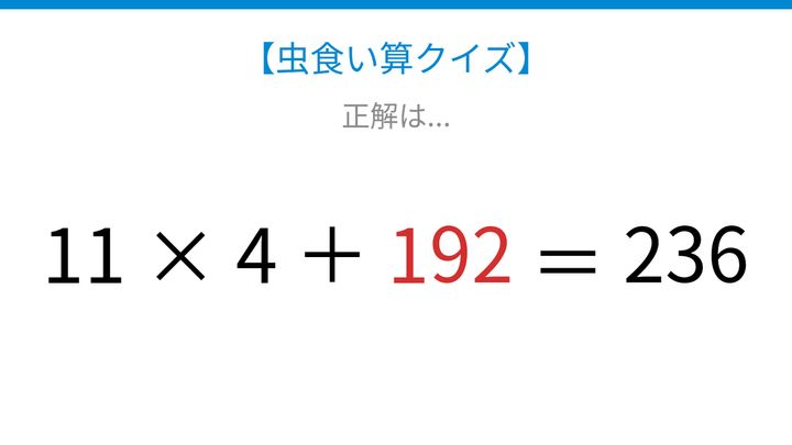【虫食い算クイズ】□に入る数字は？論理で解ける！の解答画像