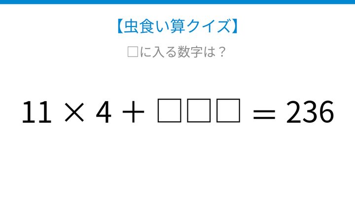 【虫食い算クイズ】□に入る数字は？論理で解ける！の問題画像