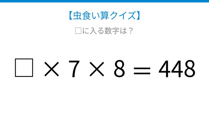 【虫食い算クイズ】□に入る数字は？論理で解ける！の問題画像