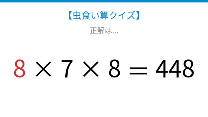 【虫食い算クイズ】□に入る数字は？論理で解ける！の解答画像