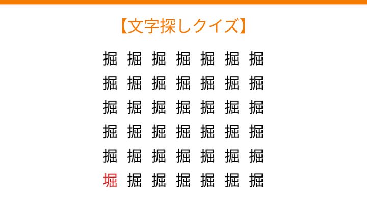 【文字探しクイズ】何秒で見つかる？の解答画像