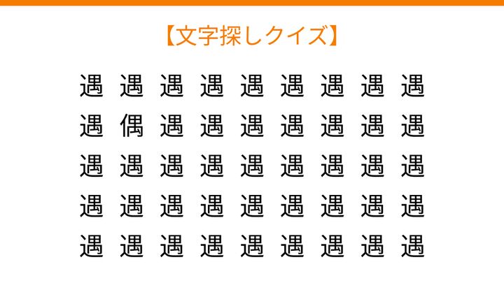 【文字探しクイズ】何秒で見つかる？の問題画像