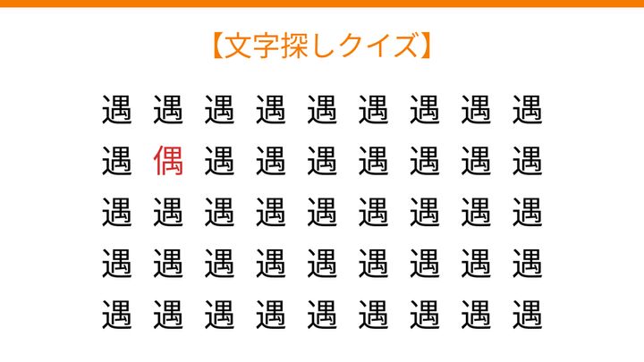 【文字探しクイズ】何秒で見つかる？の解答画像