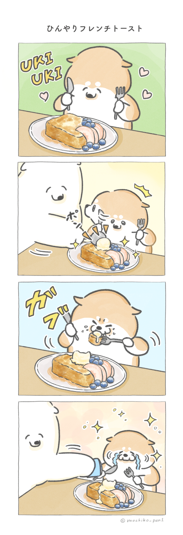 ひんやりフレンチトースト