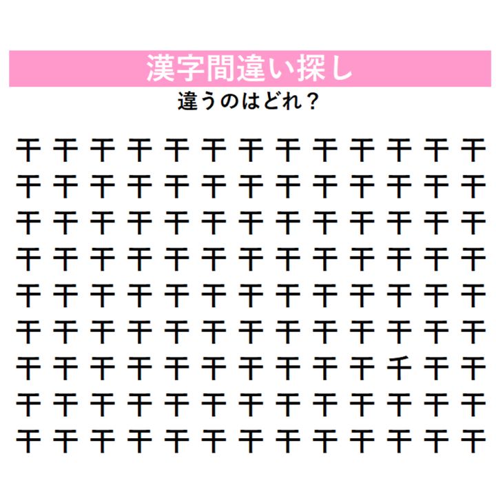 【漢字間違い探し】今日の漢字は「梅干し」の『干』！同じ漢字に見えるけど…実は1字違うんです。難易度高め、見つけられるかな？