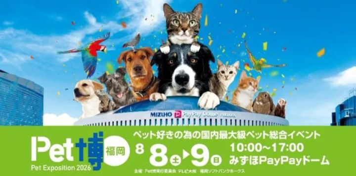 Pet博2026 福岡の開催告知ビジュアル