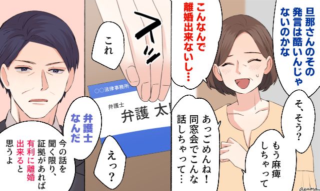 「俺、弁護士なんだ」モラハラ夫から救い出してくれた同窓会での再会