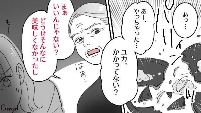 泊まりに来た義家族とのBBQが地獄すぎた！「神経質になるなって」文句を言いかけたら夫に怒られた話