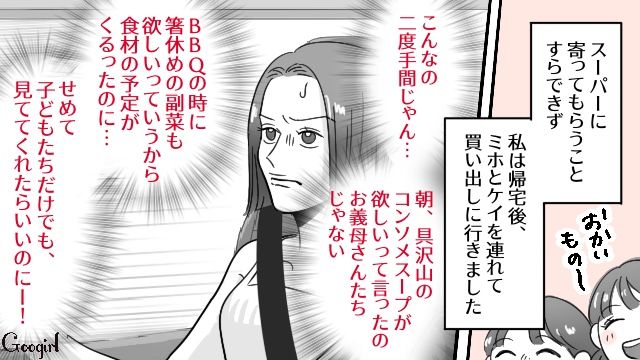泊まりに来た義家族とのBBQが地獄すぎた！「神経質になるなって」文句を言いかけたら夫に怒られた話