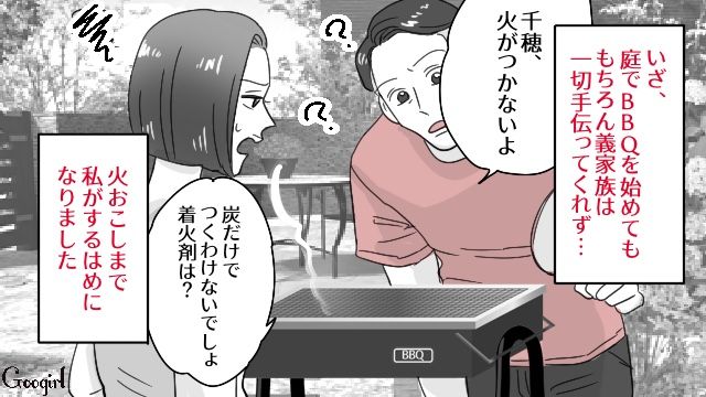 泊まりに来た義家族とのBBQが地獄すぎた！「神経質になるなって」文句を言いかけたら夫に怒られた話