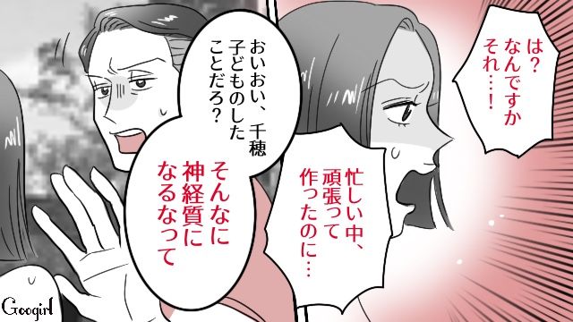 泊まりに来た義家族とのBBQが地獄すぎた！「神経質になるなって」文句を言いかけたら夫に怒られた話