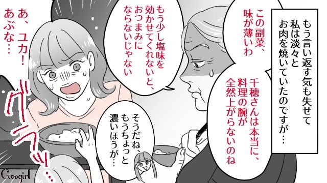 泊まりに来た義家族とのBBQが地獄すぎた！「神経質になるなって」文句を言いかけたら夫に怒られた話