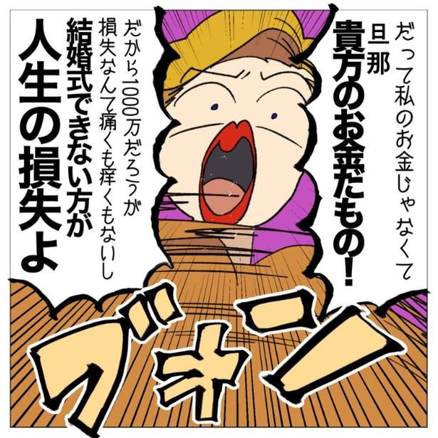 「結婚式できない方が人生の損失」と訴える愛人 画像提供：家事しないと死ぬ旦那さん