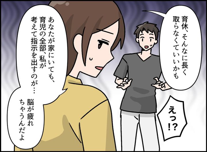 画像2: 育休に意気込む夫