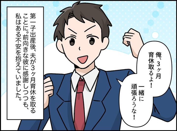 画像1: 育休に意気込む夫