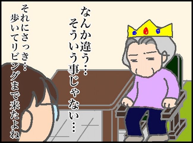 頑張り過ぎない介護／まる子