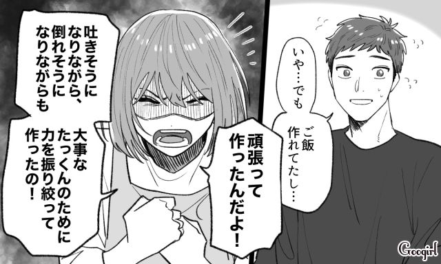 「力を振り絞って作ったの！」妊娠中の不調を察してくれない夫へ妻がキレた話