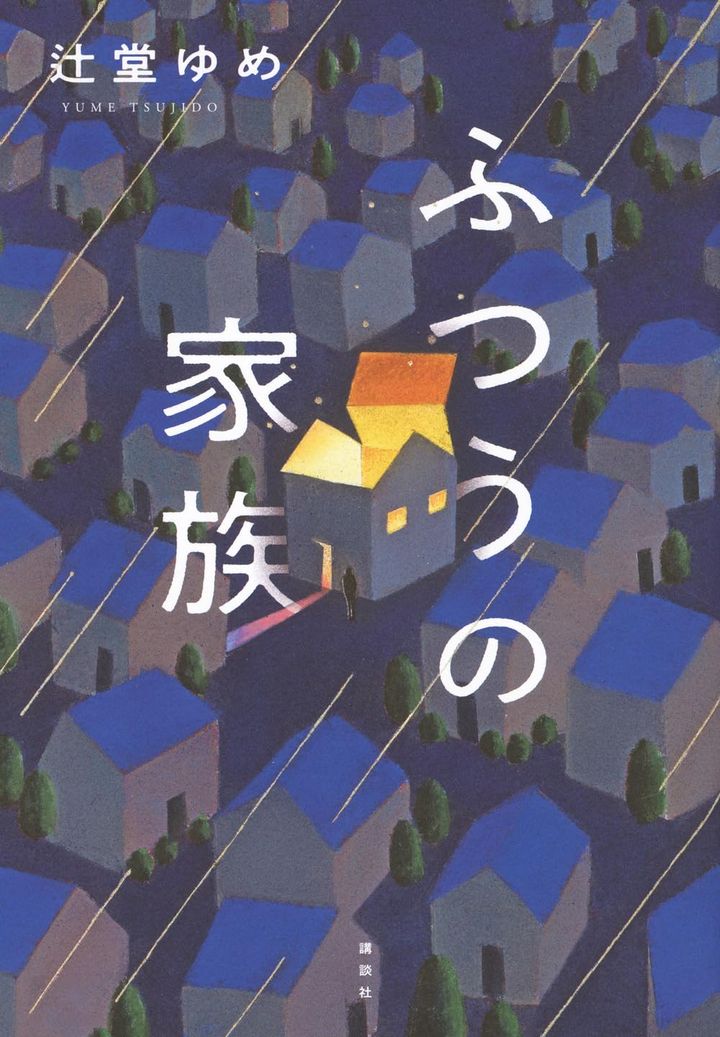 【ロングインタビュー】小説家・辻堂ゆめさん。究極の夢は「お母さんになること」育児の不安よりも楽しみが大きくて・後編の画像4