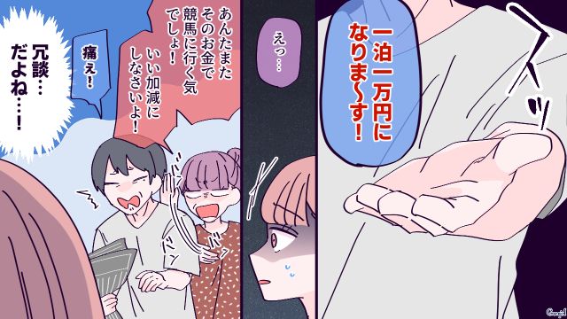 「一泊1万払えよ？」妻が家出し実家に帰ると、両親にひどい扱いをされた話