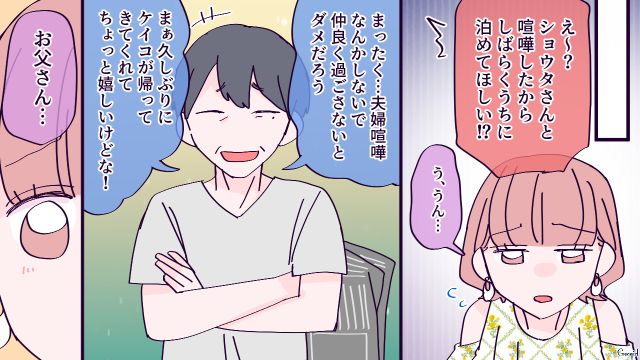 「一泊1万払えよ？」妻が家出し実家に帰ると、両親にひどい扱いをされた話