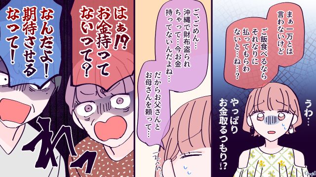 「一泊1万払えよ？」妻が家出し実家に帰ると、両親にひどい扱いをされた話