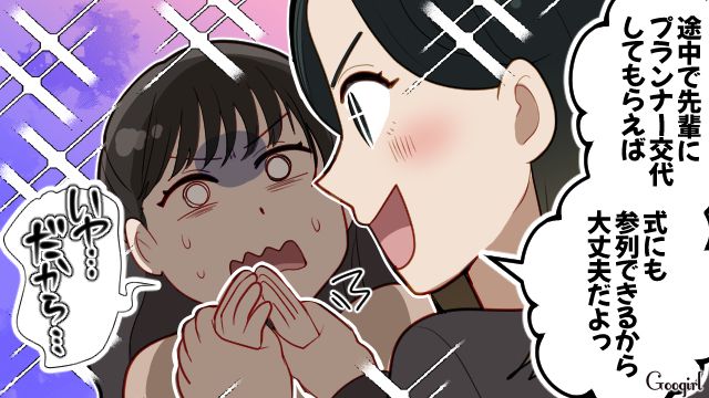 式場で偶然再会したウエディングプランナーの友人…参列とプランニングを強引に提案された新婦が渋々受け入れた話