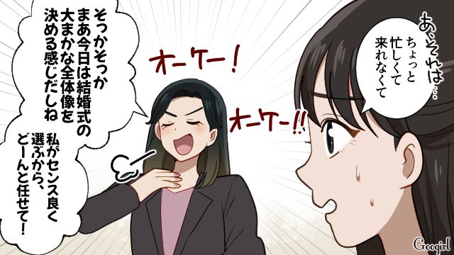 式場で偶然再会したウエディングプランナーの友人…参列とプランニングを強引に提案された新婦が渋々受け入れた話