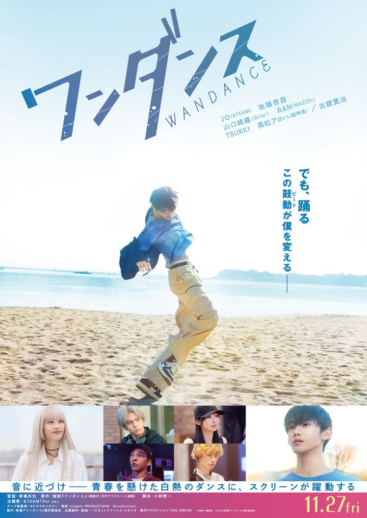 映画『ワンダンス』ティザービジュアル （C）珈琲／講談社 （C）2026 映画『ワンダンス』製作委員会 width=