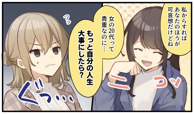 「もっと自分の人生を大事にしたら？」不倫女のマウントを笑顔で撃退したサレ妻の話