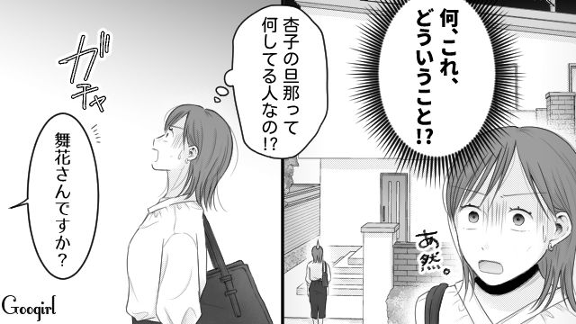 「こんな豪邸に住んでるなんて…」見下していた女友達が自分よりはるかに幸せだった話