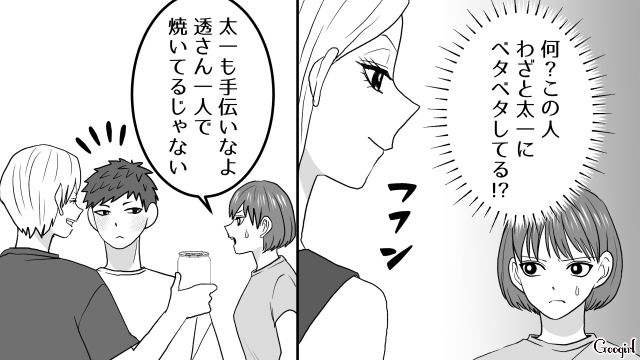 BBQに来た夫の元カノがうざすぎる！「私のお世話係」妻の前でベタベタし続けたヤバい元カノの話