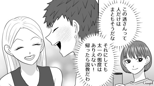 BBQに来た夫の元カノがうざすぎる！「私のお世話係」妻の前でベタベタし続けたヤバい元カノの話