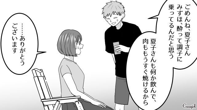 BBQに来た夫の元カノがうざすぎる！「私のお世話係」妻の前でベタベタし続けたヤバい元カノの話