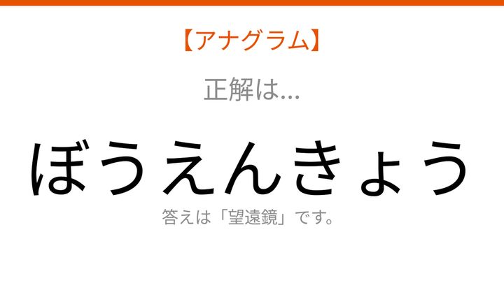 【アナグラム】日用品テーマ - 文字をバラバラにしました！何の言葉？の解答画像