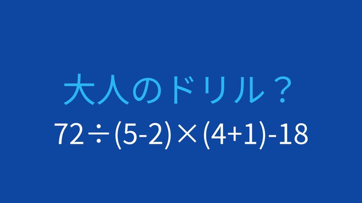 【計算クイズ】括弧と優先順位をマスターしよう！の問題画像