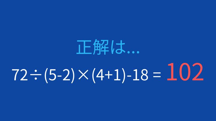 【計算クイズ】括弧と優先順位をマスターしよう！の解答画像