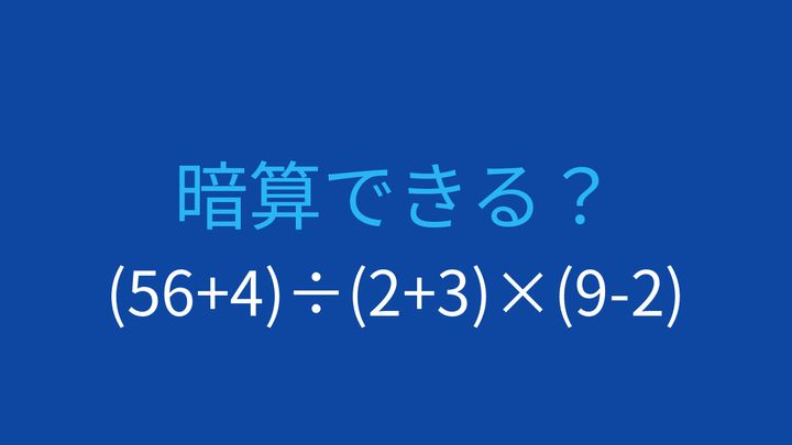 【計算クイズ】括弧が3つ！計算順序をマスターしようの問題画像