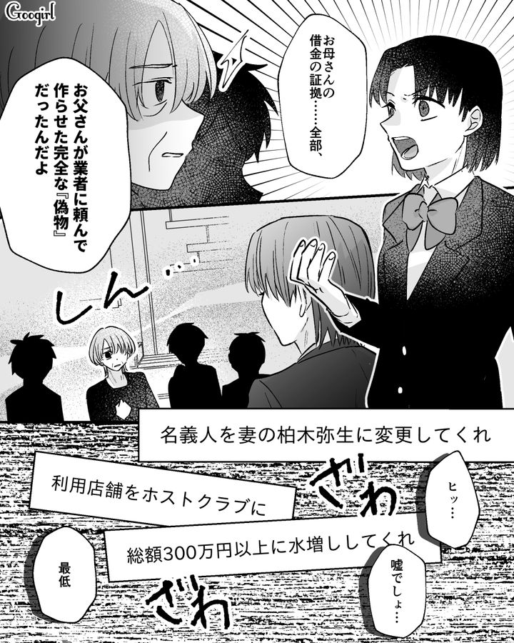 高3娘に母親に被せた借金の濡れ衣を暴露され…窮地に追い込まれた父親と後妻が膝から崩れ落ちた話