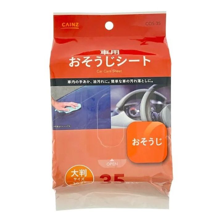 オレンジ色のパッケージの車用おそうじシート