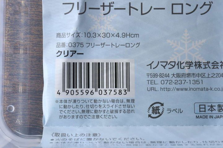 フリーザートレーロングのパッケージに記載された商品情報